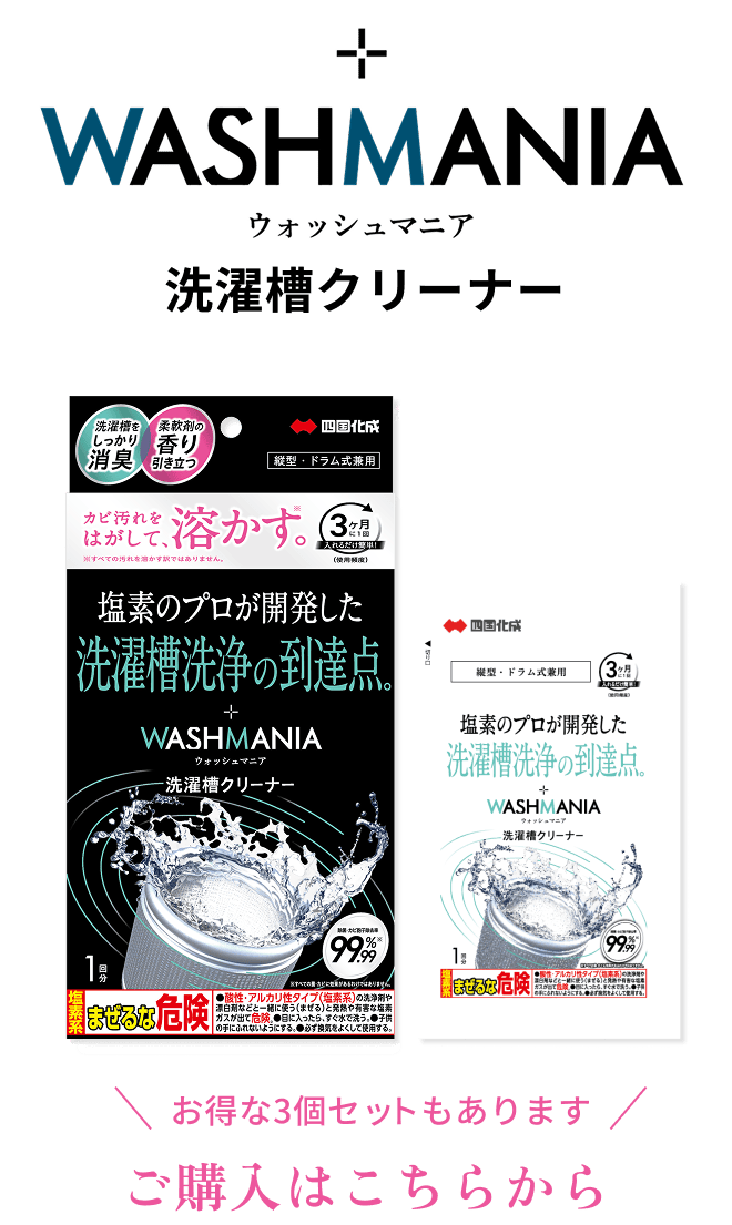 3ヶ月に1回の定期使用がおすすめ。ご購入はこちらから