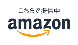 こちらで提供中 Amazon