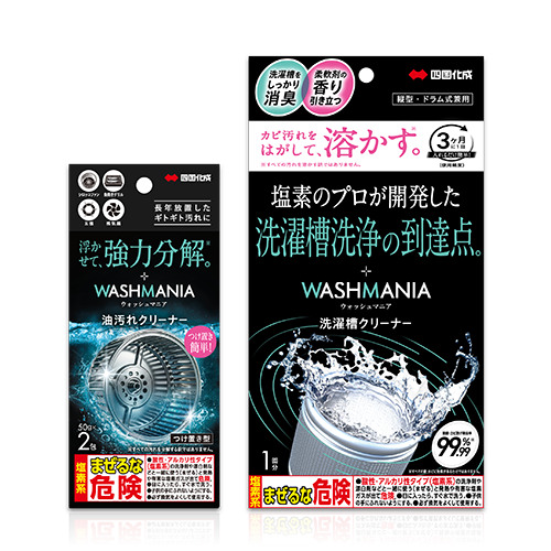 「WASHMANIA 洗濯槽クリーナー」イメージ